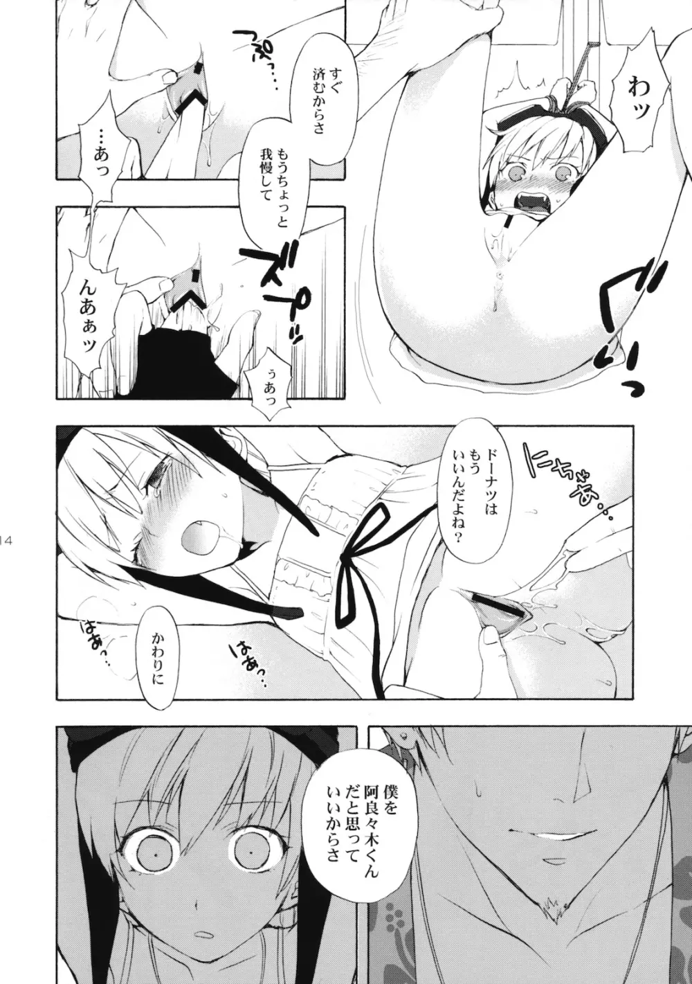 忍野さんちの忍ちゃん。その2 - page13