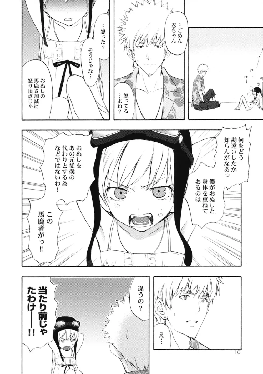 忍野さんちの忍ちゃん。その2 - page15