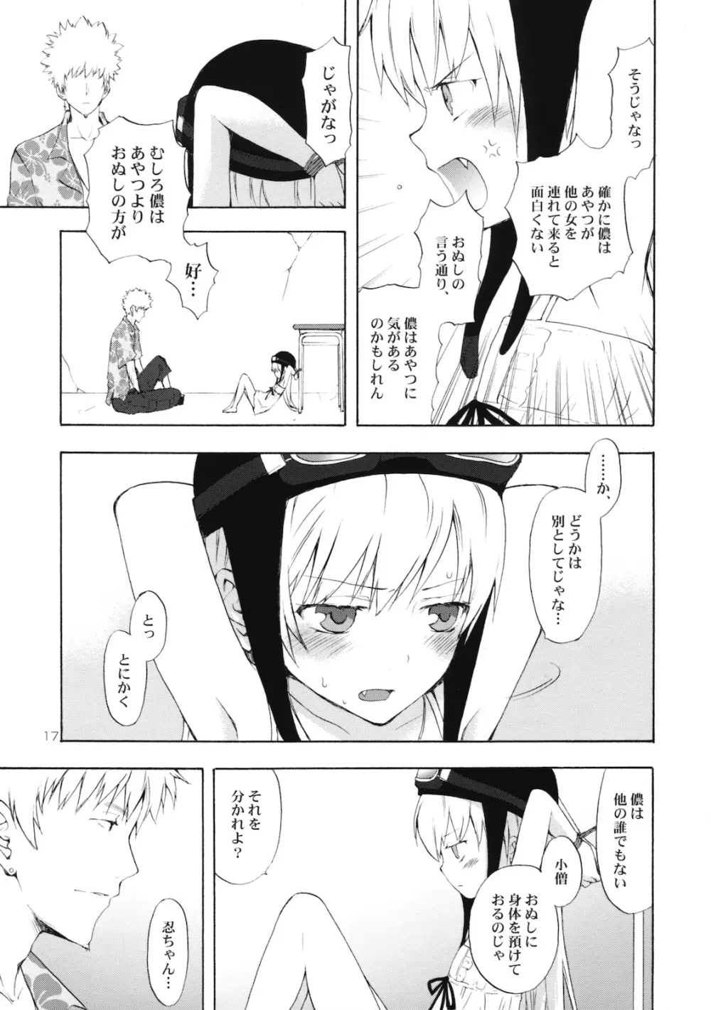 忍野さんちの忍ちゃん。その2 - page16