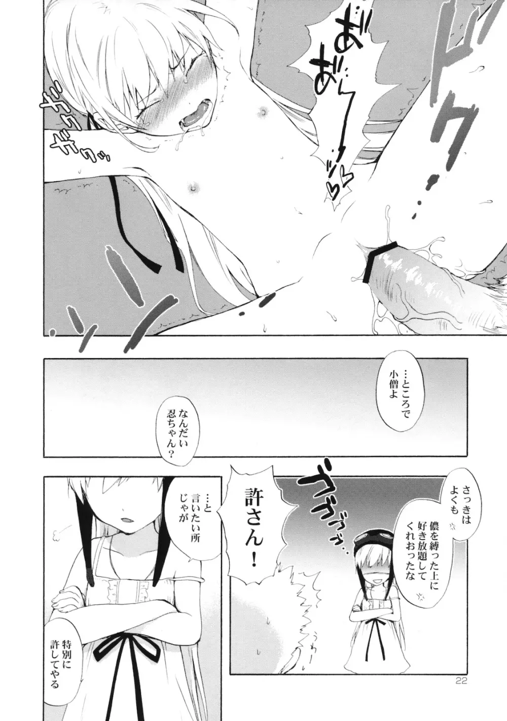 忍野さんちの忍ちゃん。その2 - page21