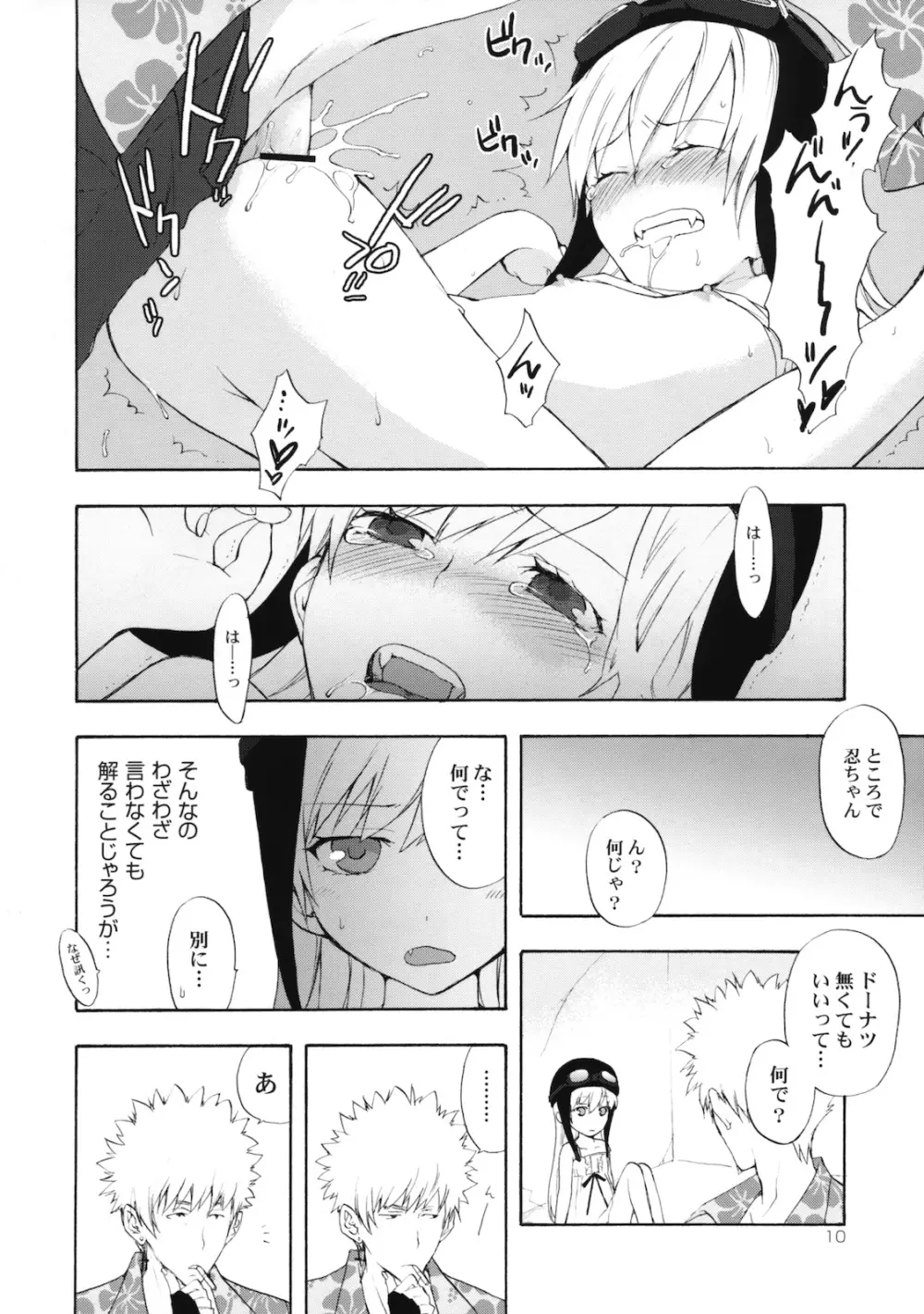 忍野さんちの忍ちゃん。その2 - page9