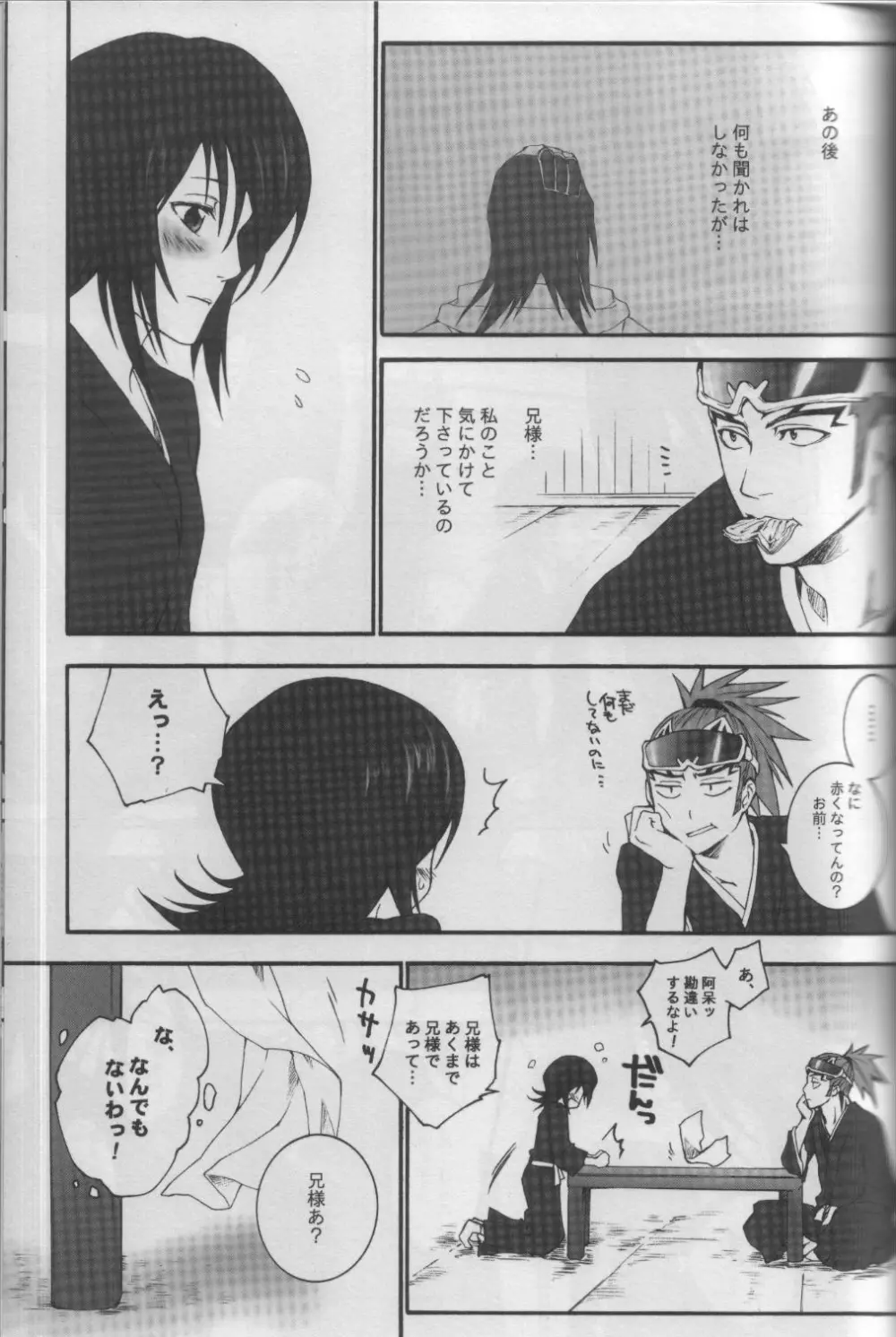 Togirenu Ito - page14