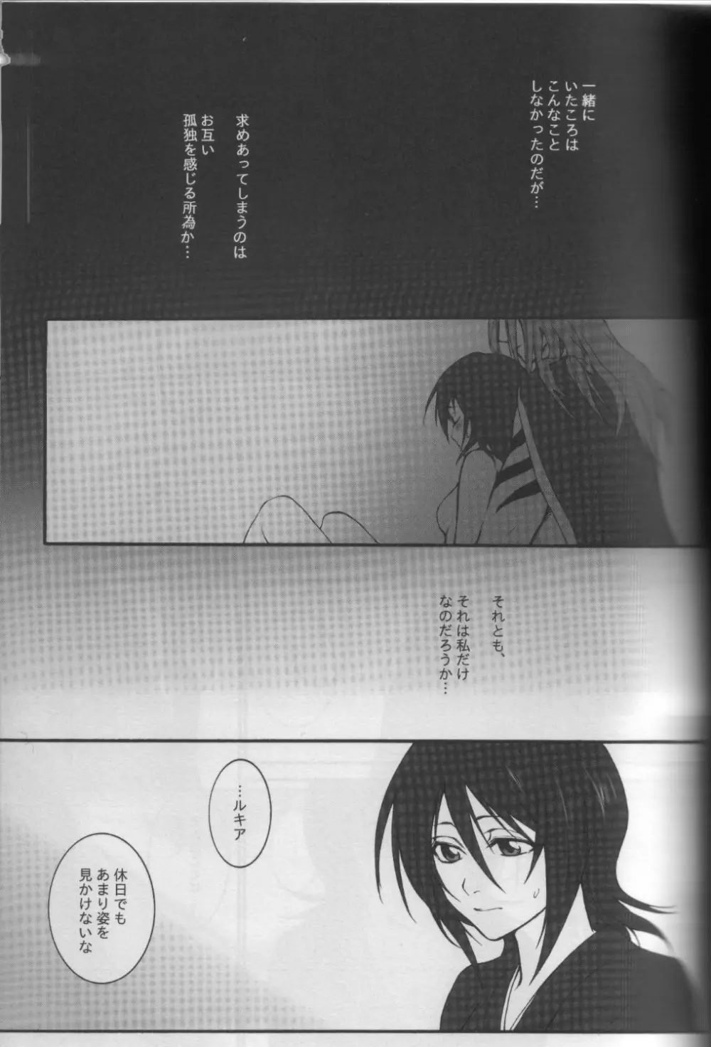 Togirenu Ito - page6