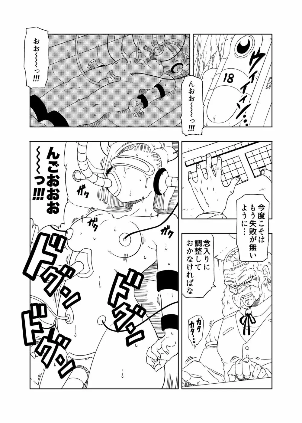 DB-X ドクター・ゲ◯x18◯編 - page22