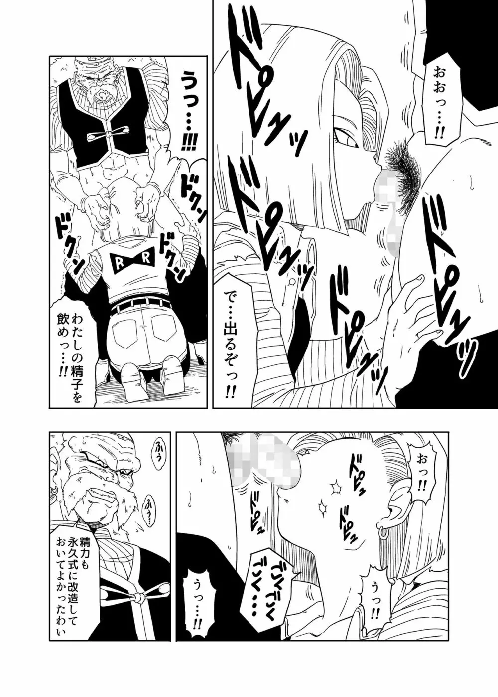 DB-X ドクター・ゲ◯x18◯編 - page7