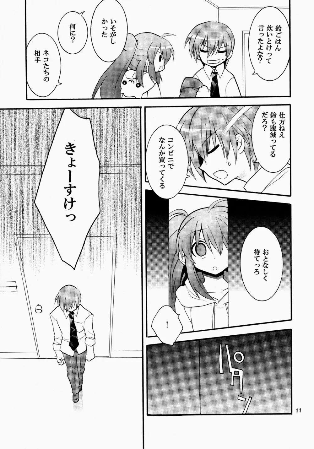 ふたりぼっち - page11