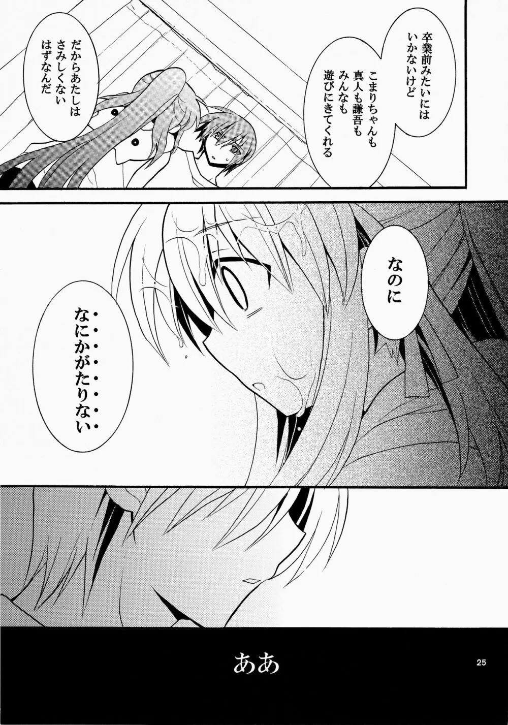 ふたりぼっち - page25