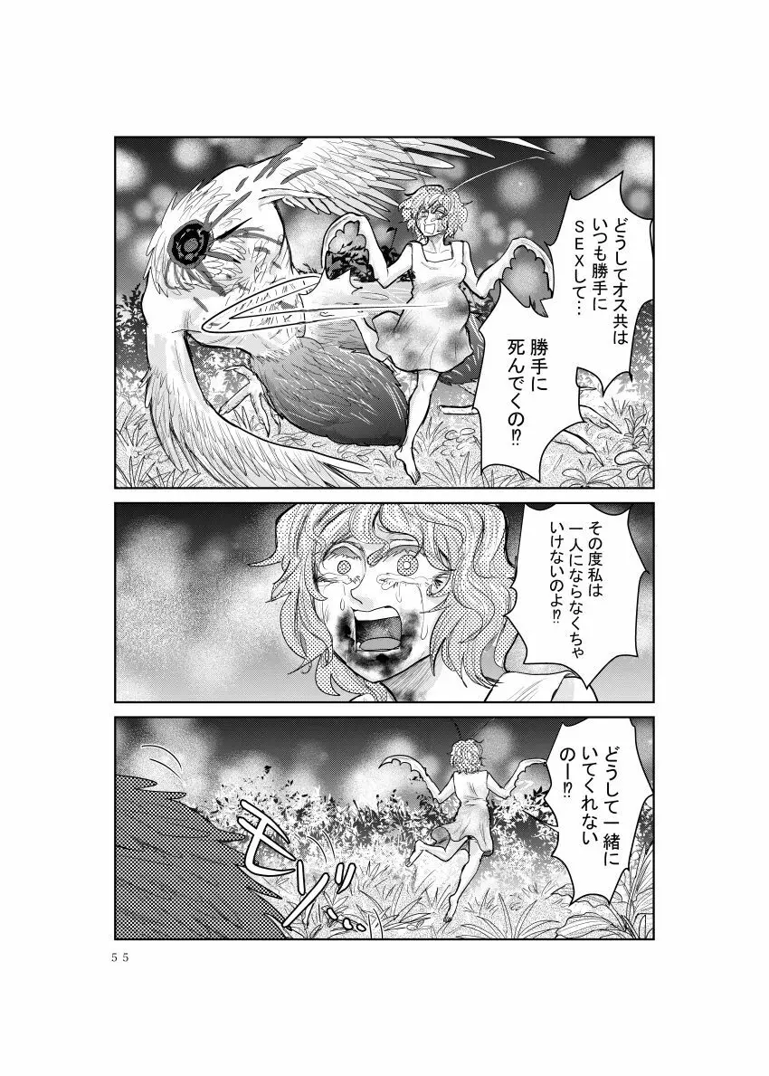 めすかまきり - page13