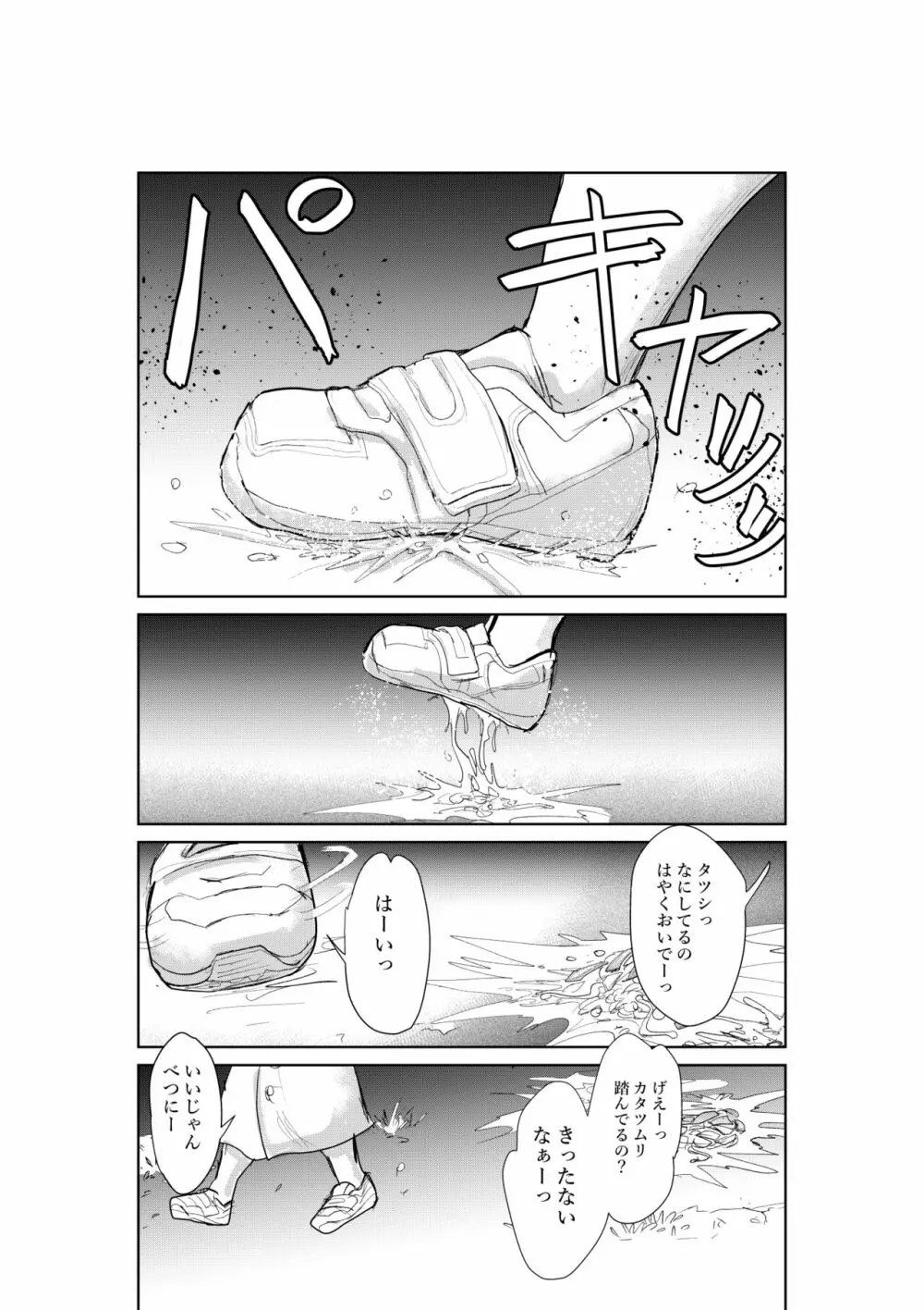 かたつむり - page13