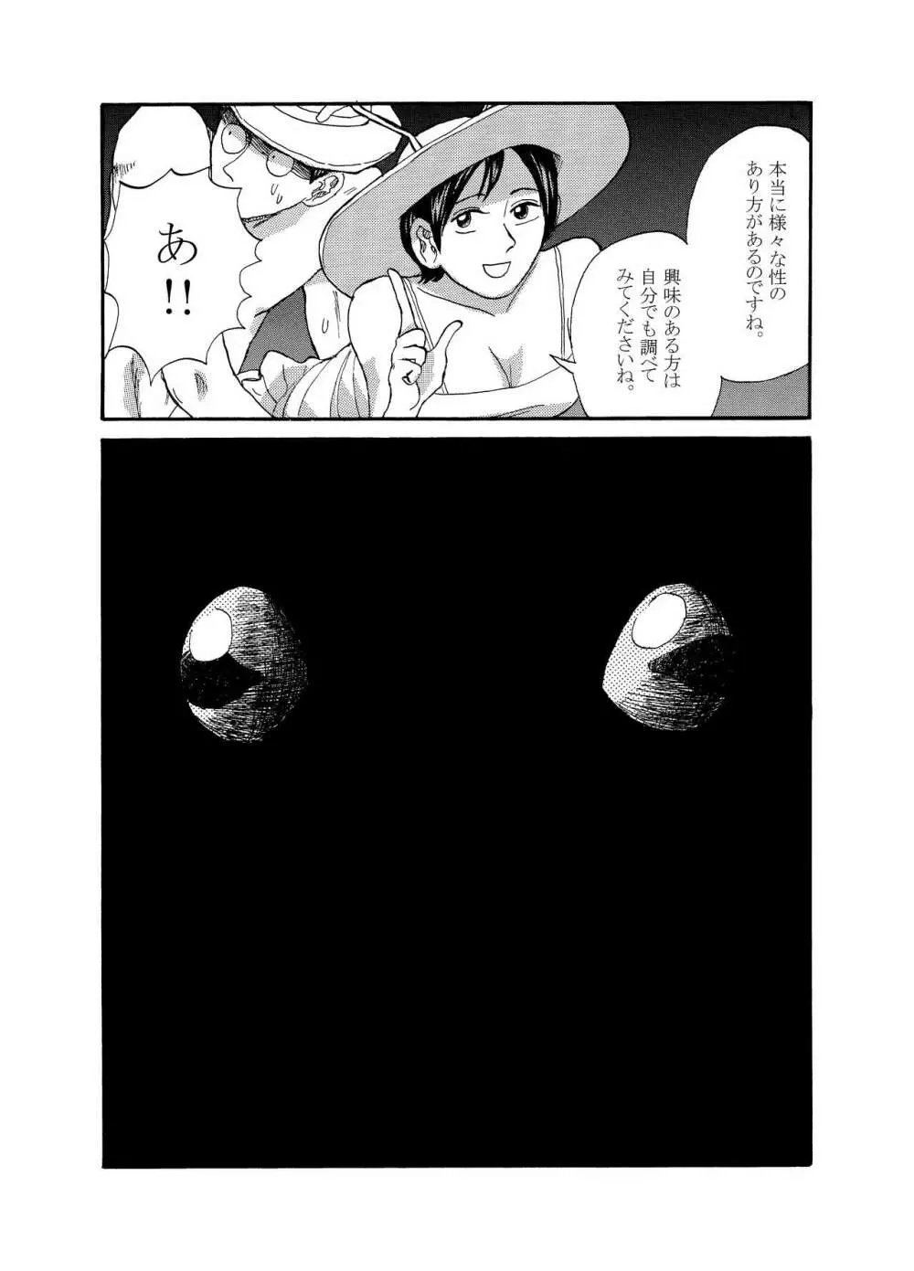 [動物性生活図鑑」シリーズ カメムシ - page7