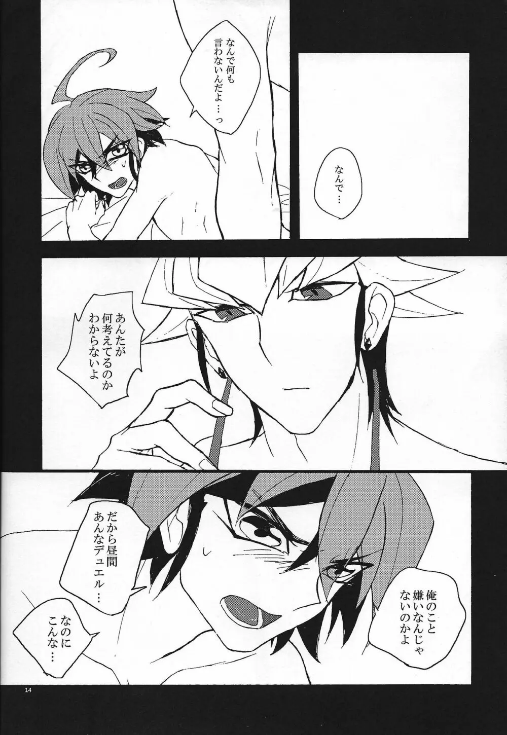 赤馬零児がわからない! - page13