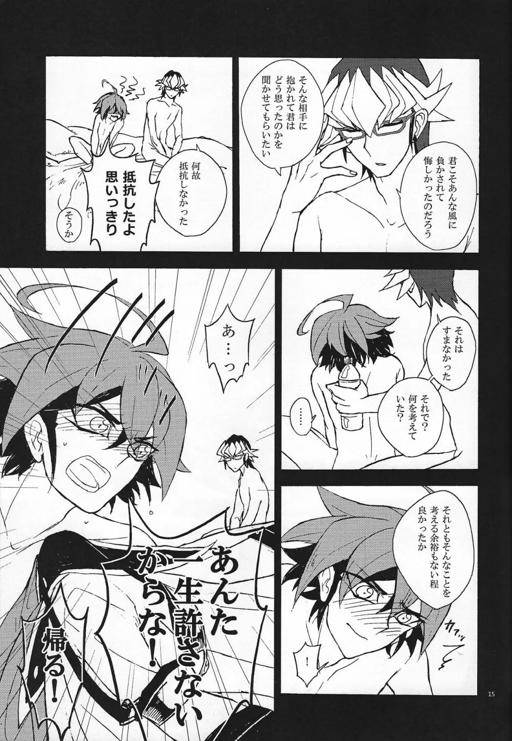 赤馬零児がわからない! - page14