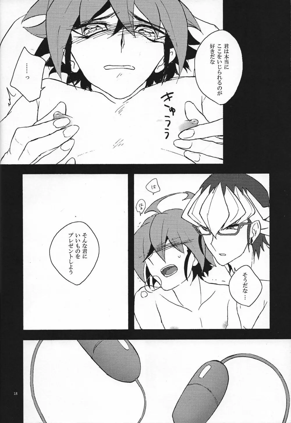 赤馬零児がわからない! - page17