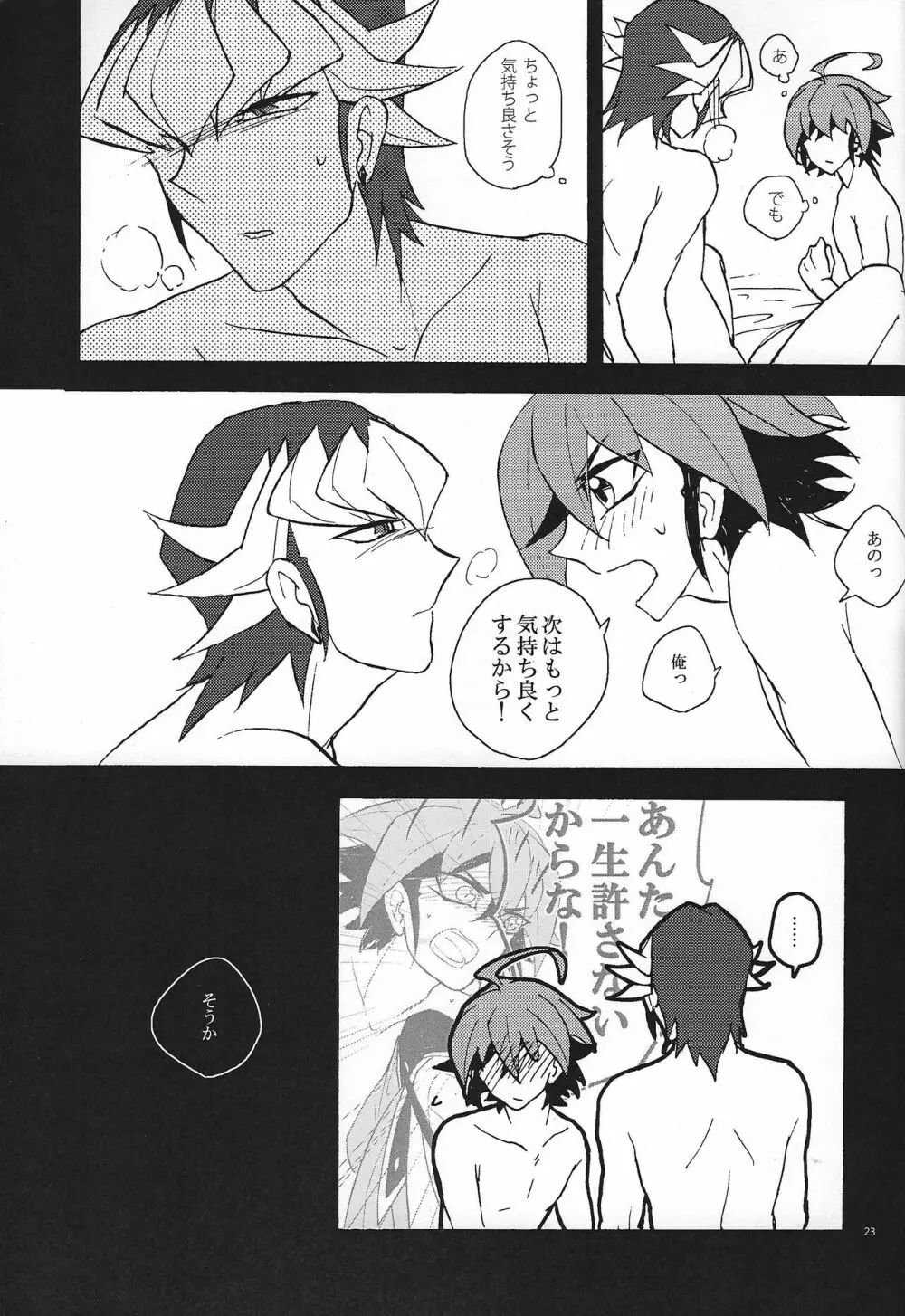 赤馬零児がわからない! - page22