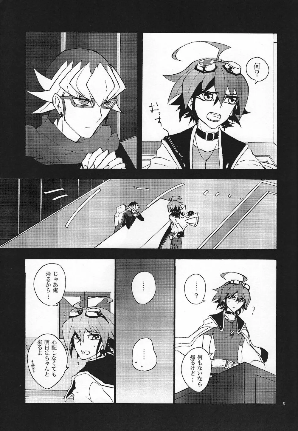 赤馬零児がわからない! - page4