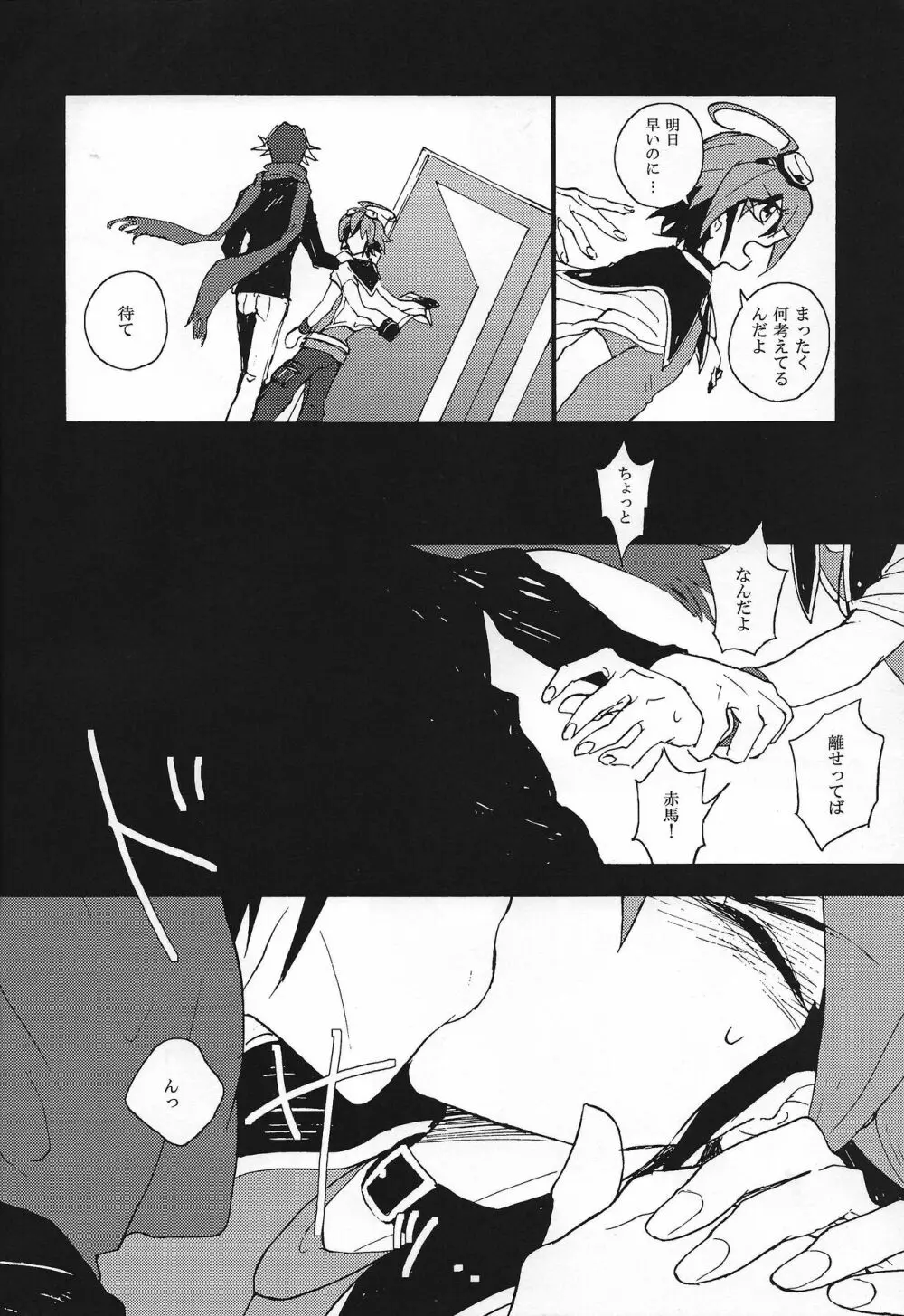 赤馬零児がわからない! - page5