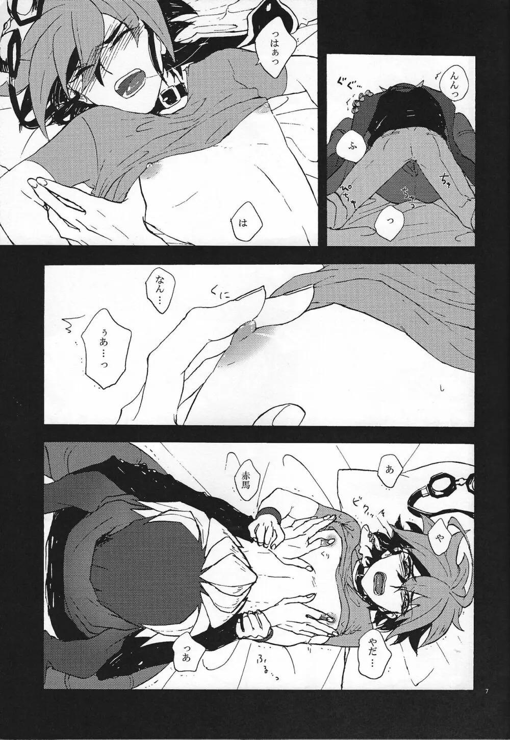 赤馬零児がわからない! - page6