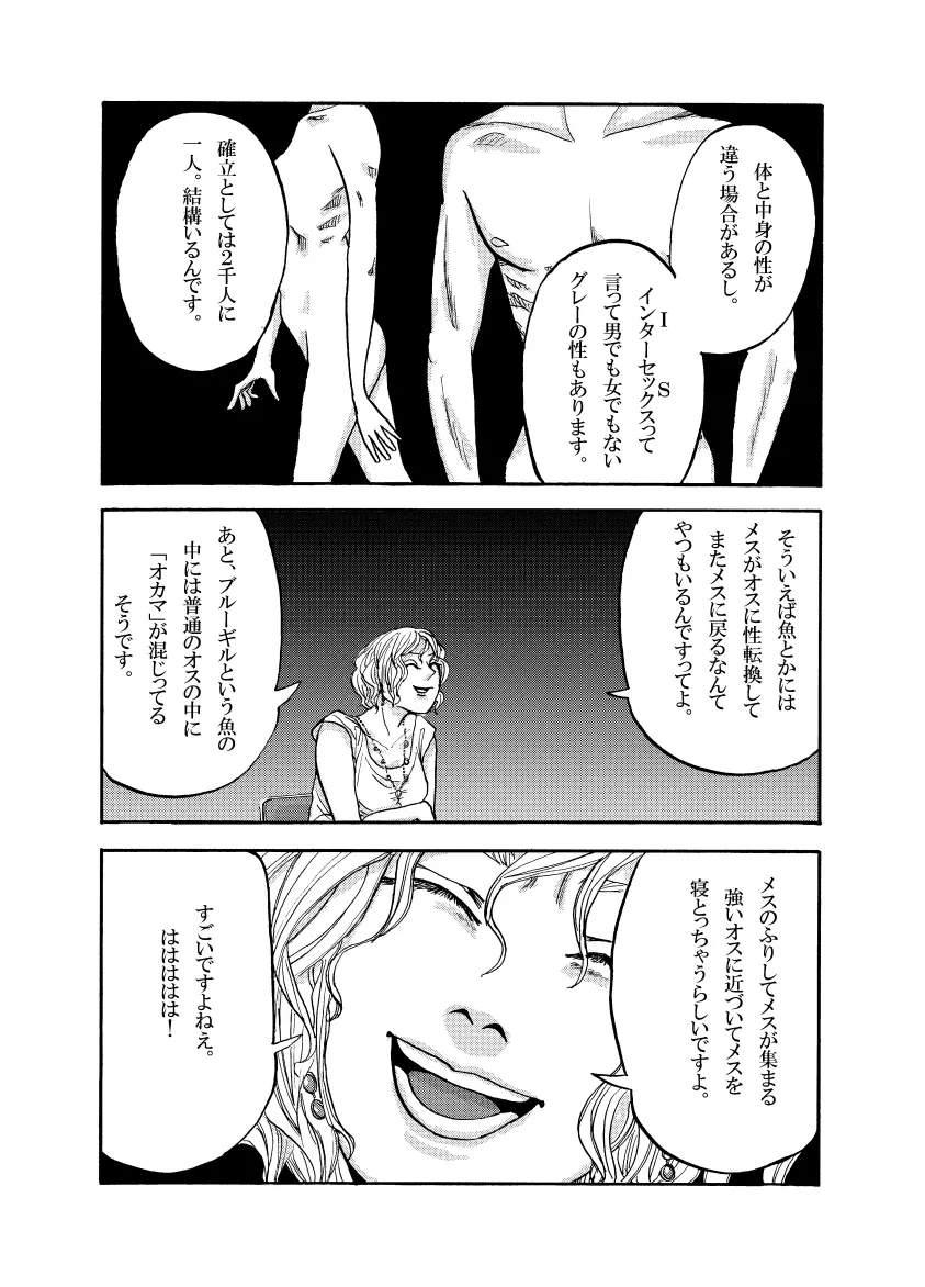 「動物性生活図鑑」シリーズ ブルーギル - page3