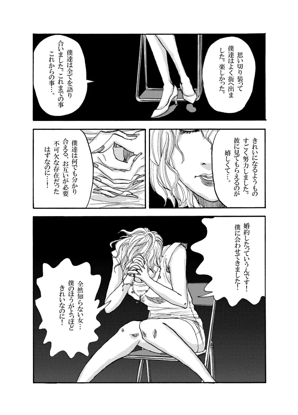 「動物性生活図鑑」シリーズ ブルーギル - page6