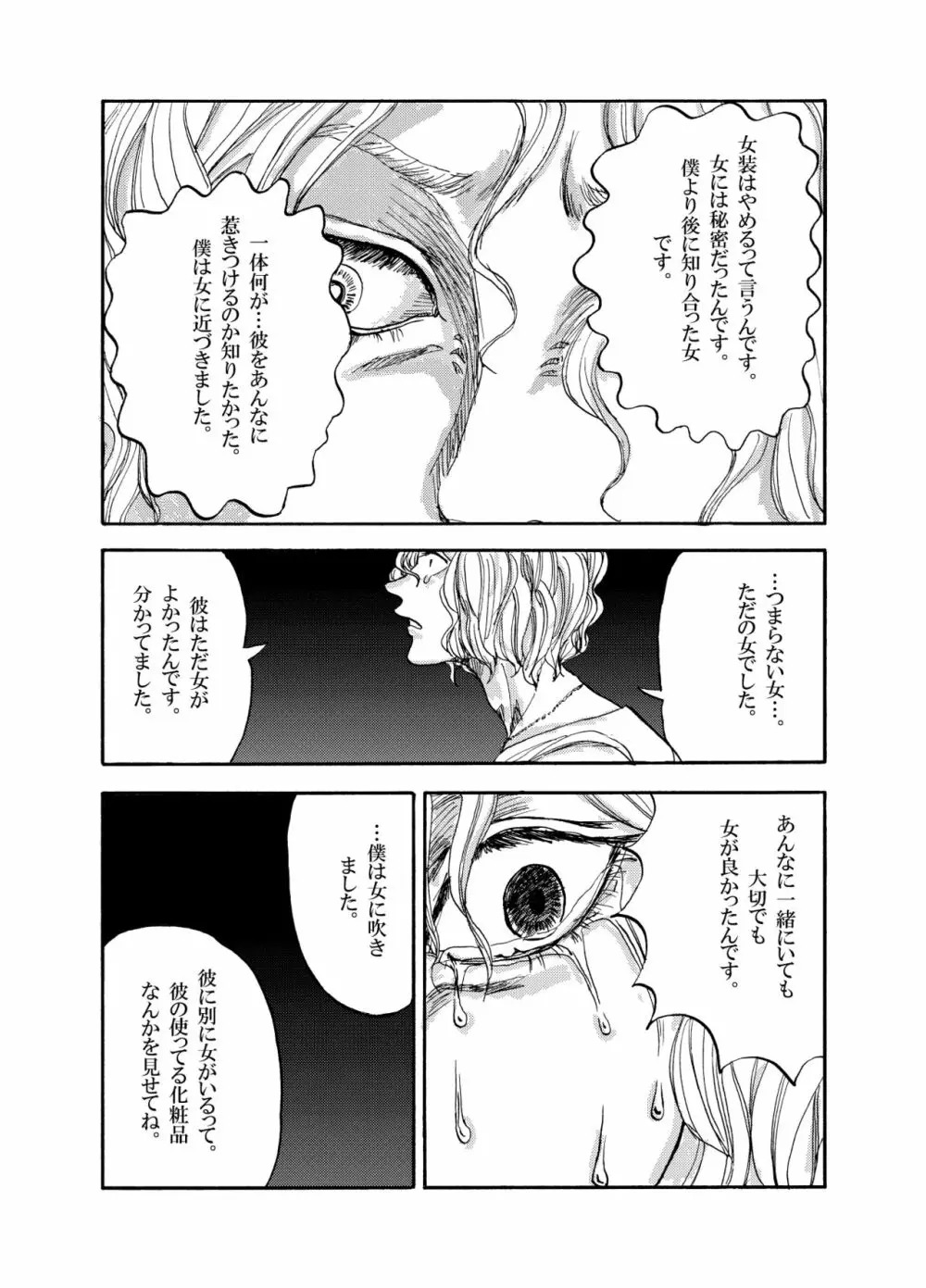 「動物性生活図鑑」シリーズ ブルーギル - page7