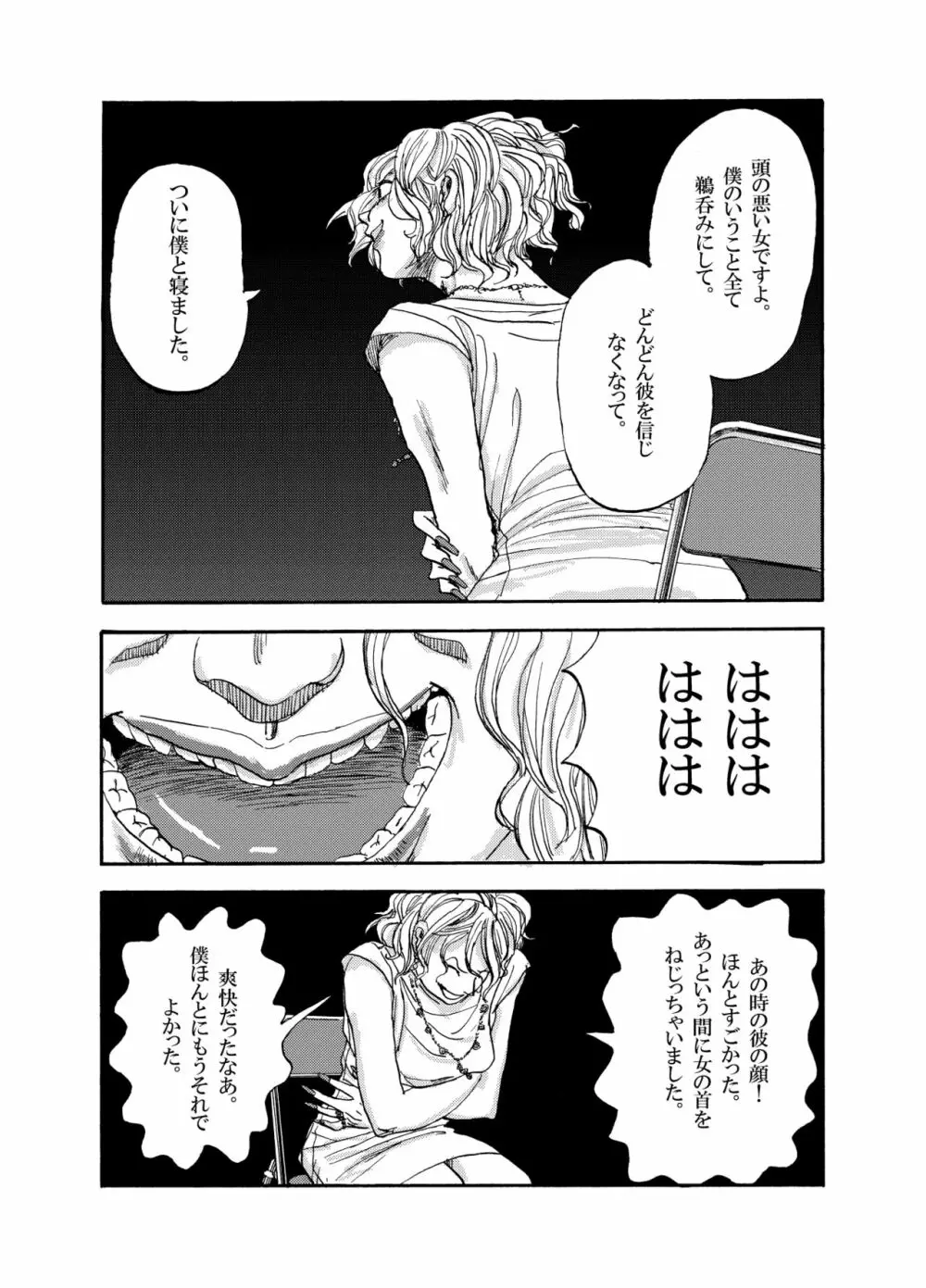 「動物性生活図鑑」シリーズ ブルーギル - page8