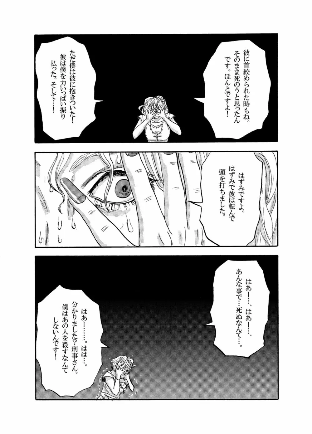 「動物性生活図鑑」シリーズ ブルーギル - page9