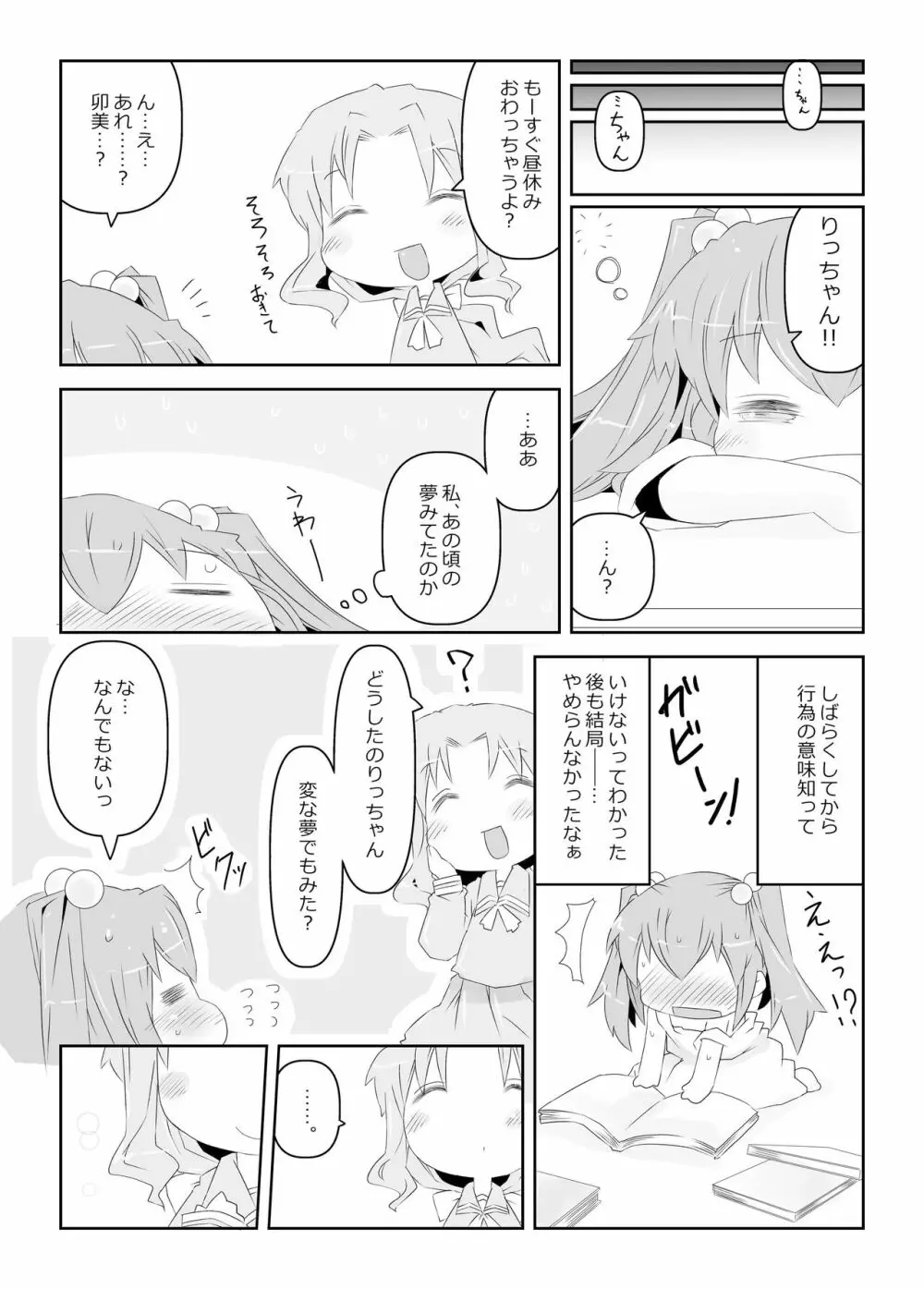 ペどゆり - page26