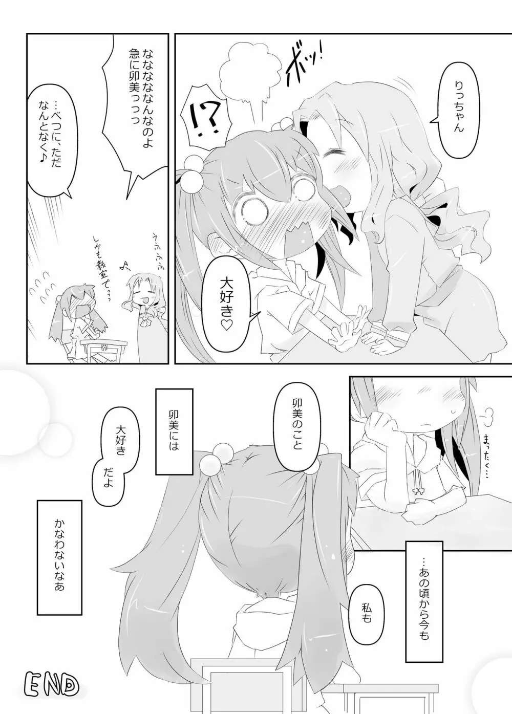 ペどゆり - page27