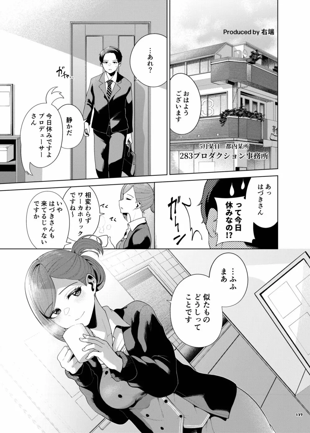 シャニマスイチャラブエロ合同 SWEET COLORS - page139