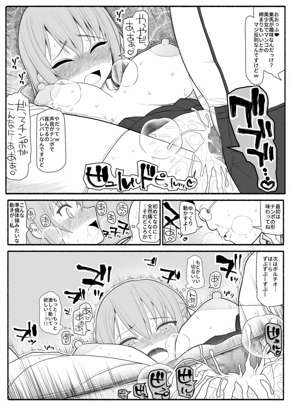 お嬢様と発情催眠 - page13