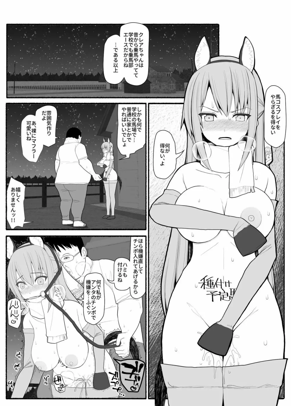 お嬢様と発情催眠 - page16