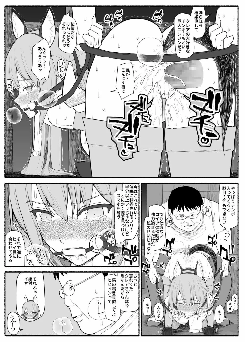 お嬢様と発情催眠 - page17