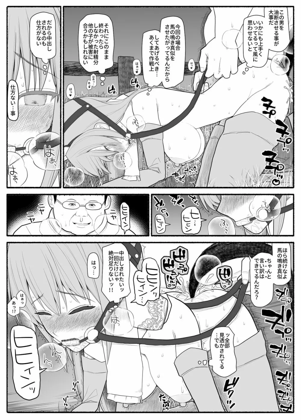 お嬢様と発情催眠 - page19