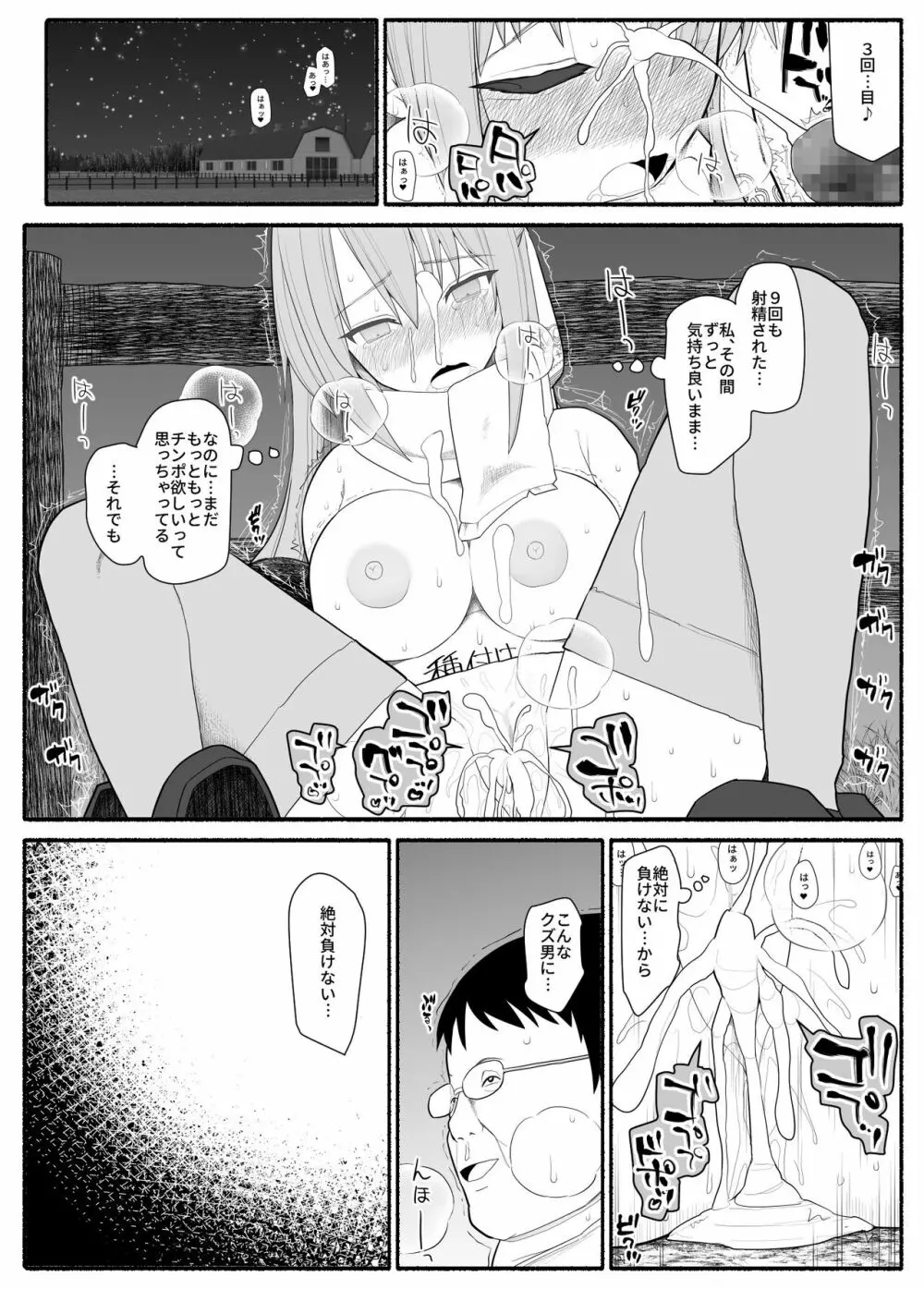 お嬢様と発情催眠 - page21