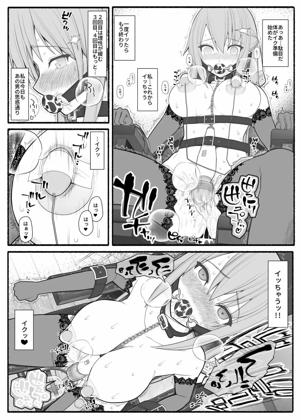 お嬢様と発情催眠 - page24