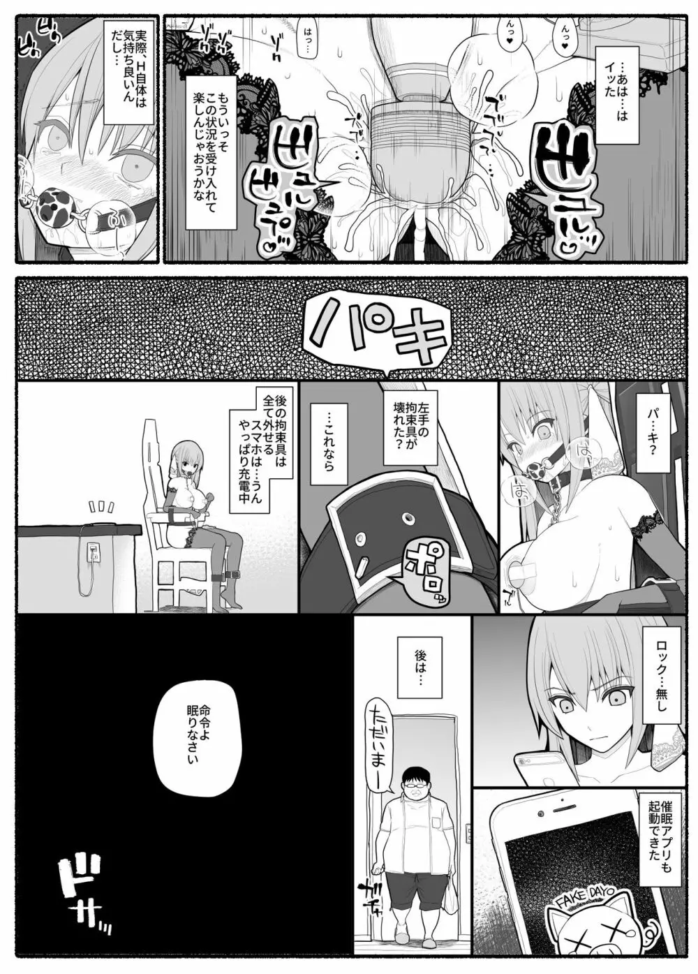 お嬢様と発情催眠 - page25