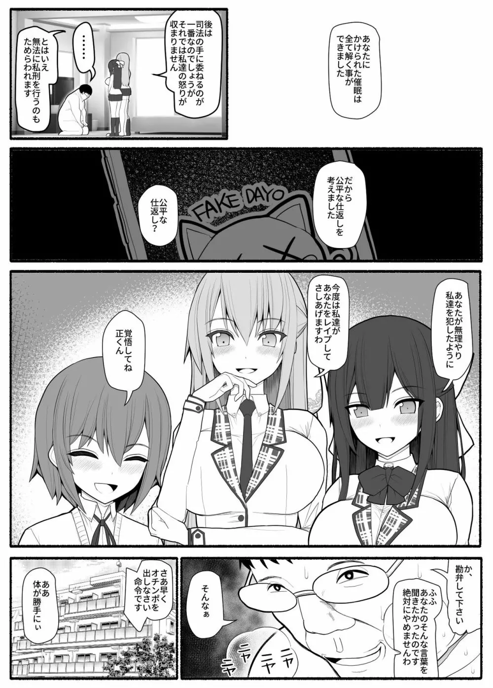 お嬢様と発情催眠 - page26