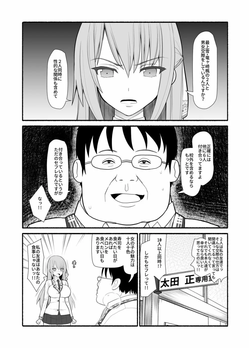 お嬢様と発情催眠 - page3