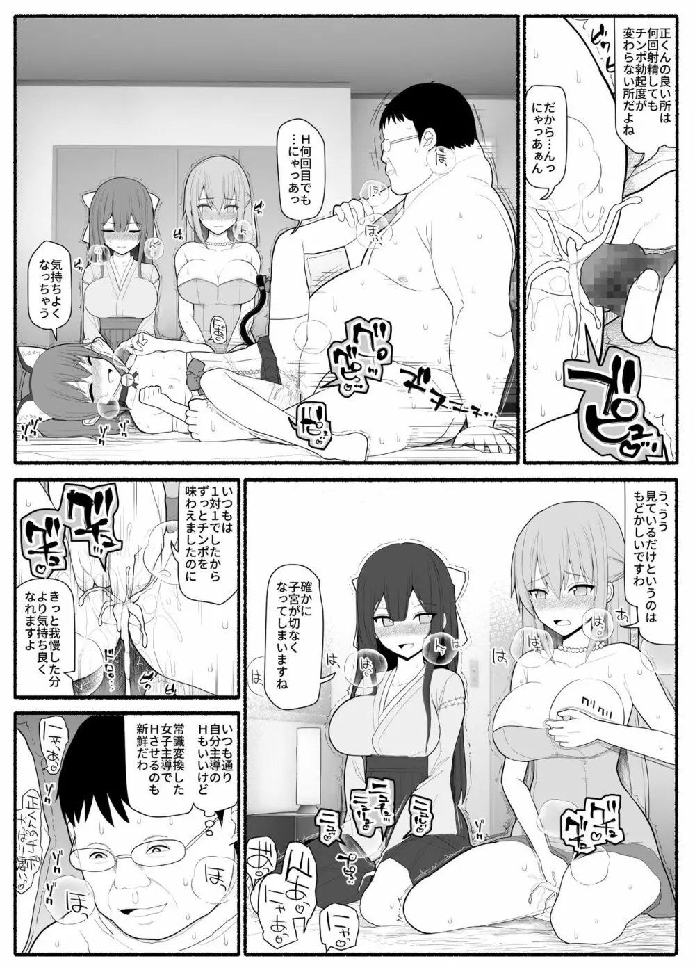 お嬢様と発情催眠 - page30