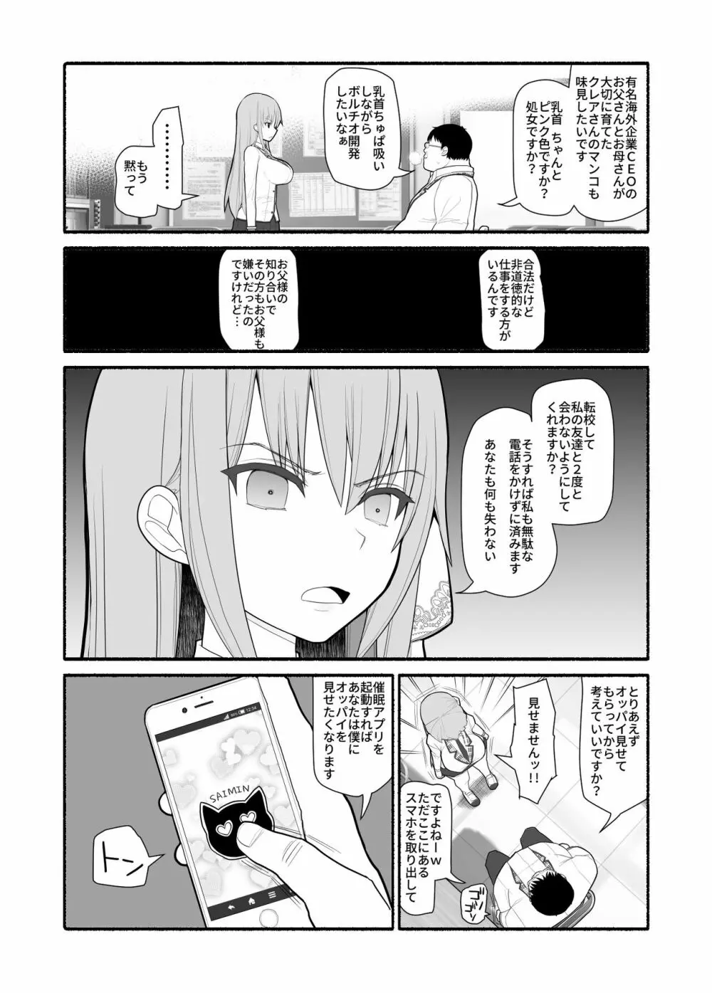 お嬢様と発情催眠 - page5