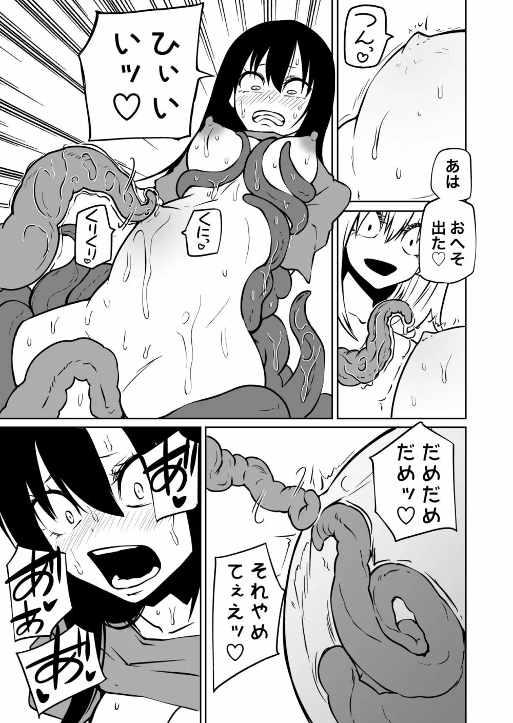 触手娘とおへそで子作りする本 - page11