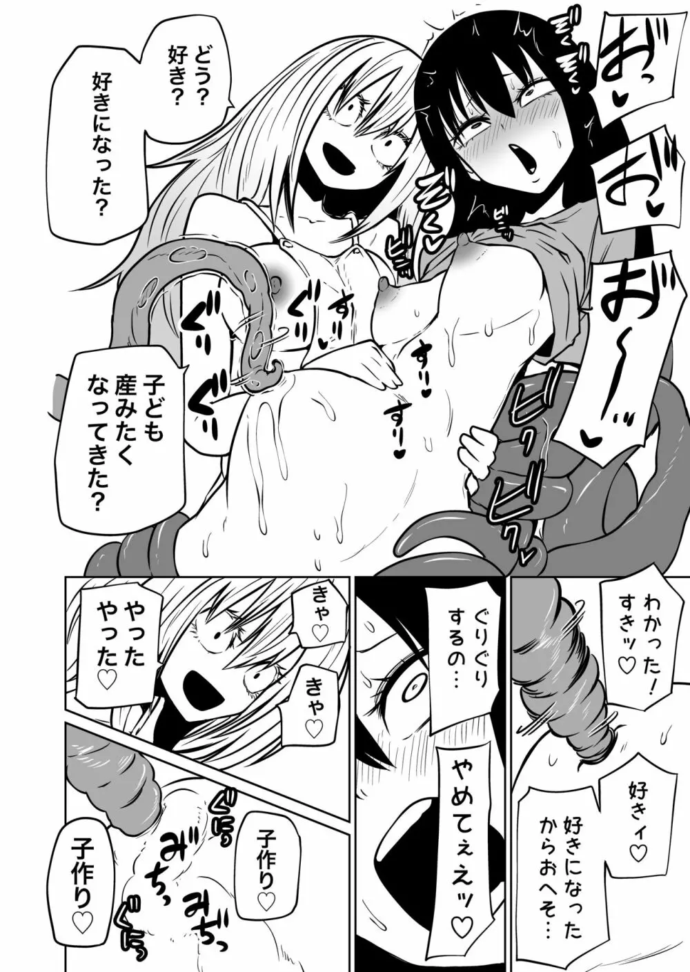 触手娘とおへそで子作りする本 - page12