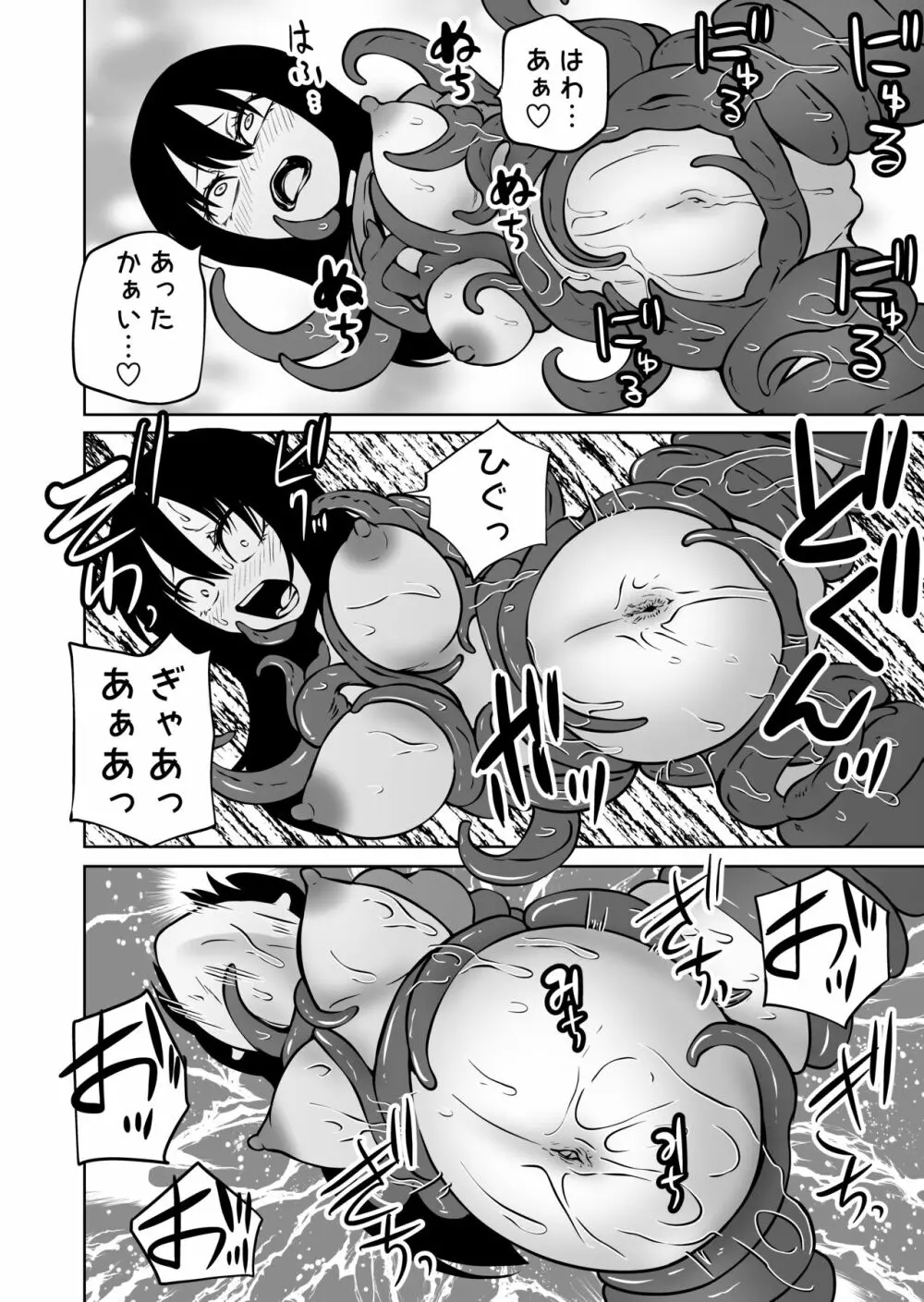 触手娘とおへそで子作りする本 - page16