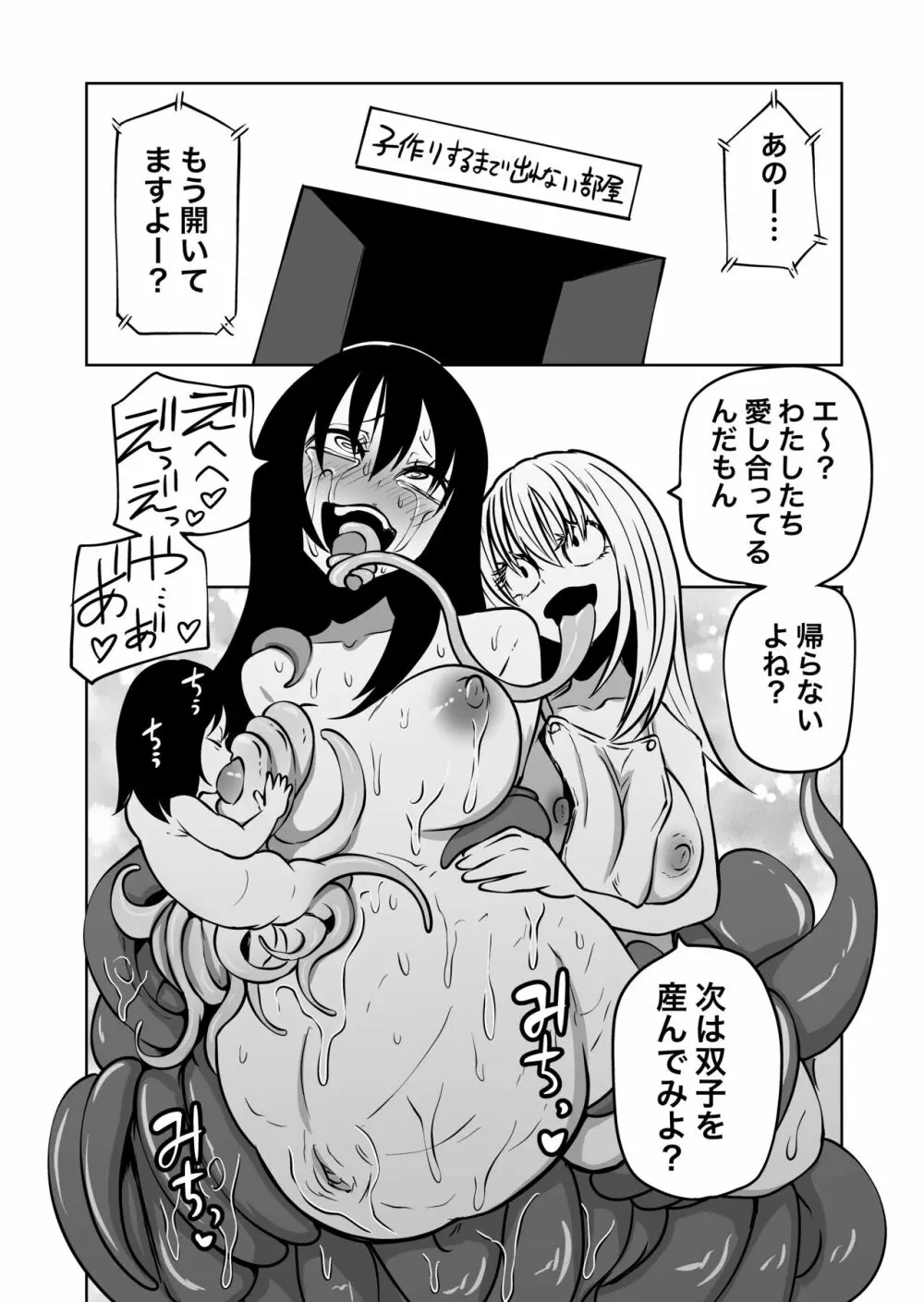 触手娘とおへそで子作りする本 - page21