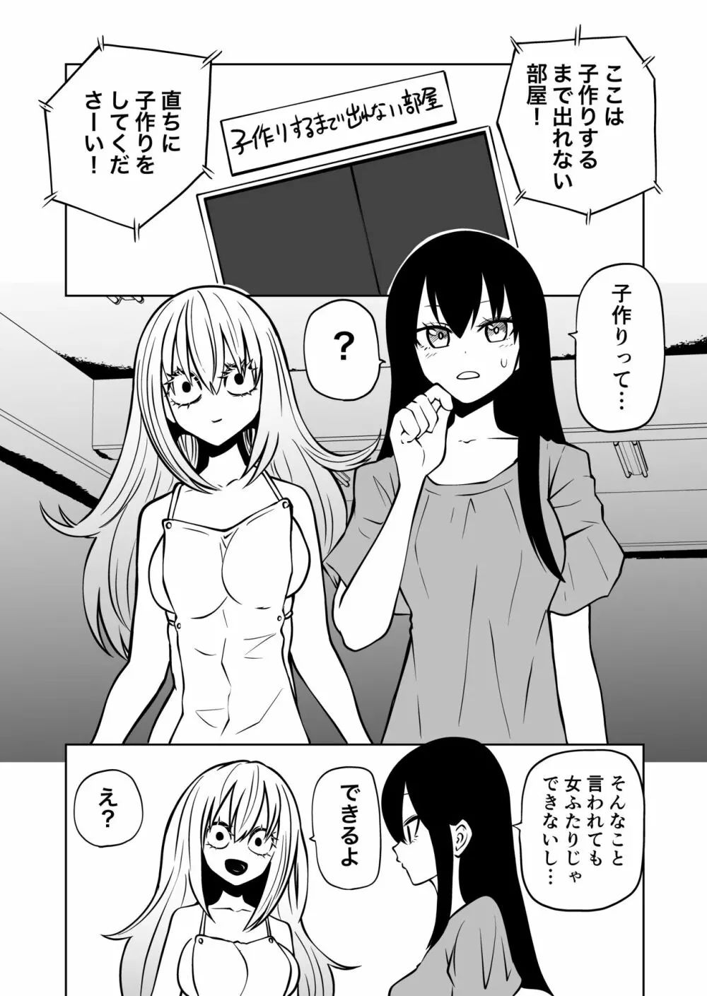 触手娘とおへそで子作りする本 - page3