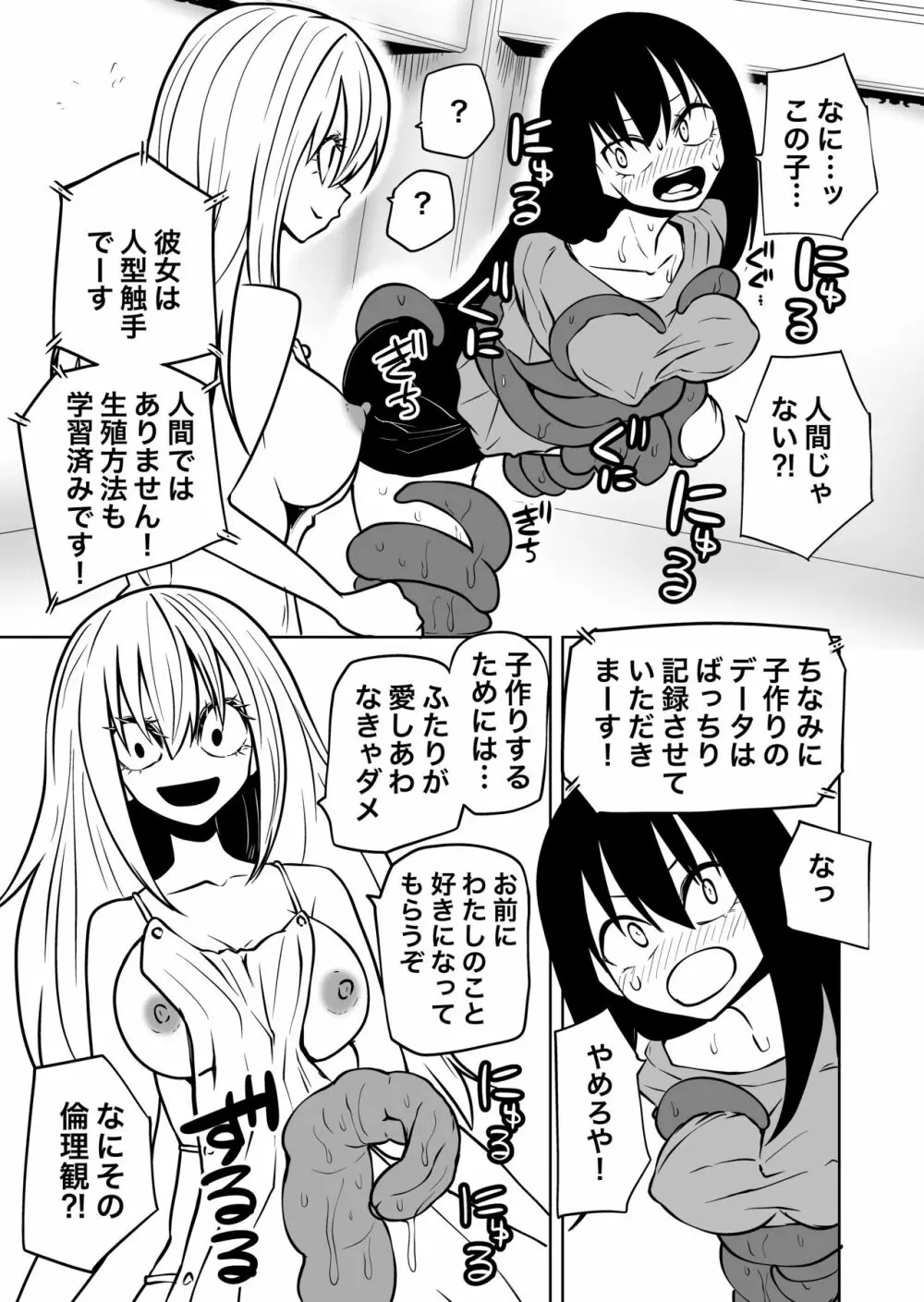 触手娘とおへそで子作りする本 - page5