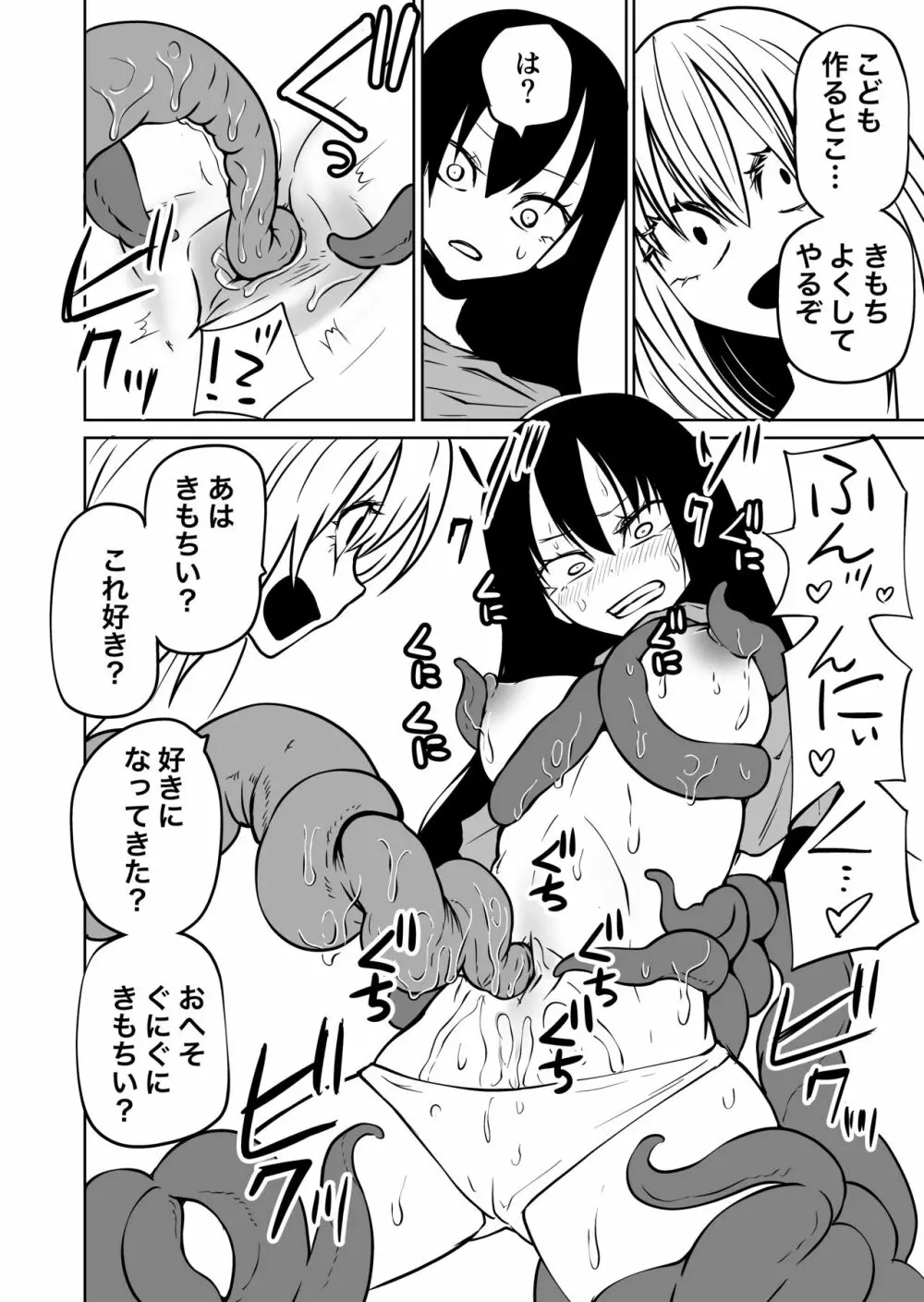 触手娘とおへそで子作りする本 - page7