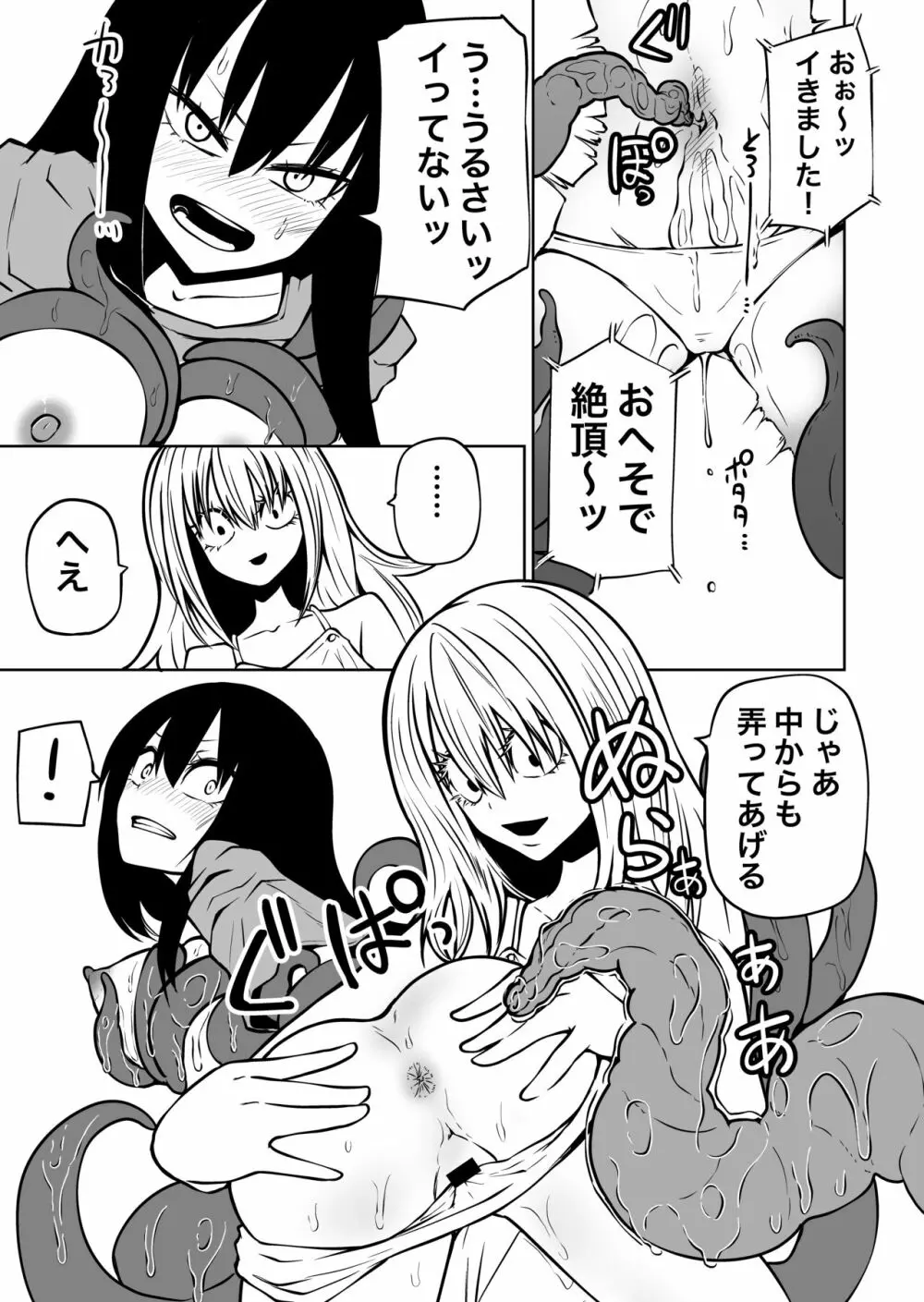 触手娘とおへそで子作りする本 - page9