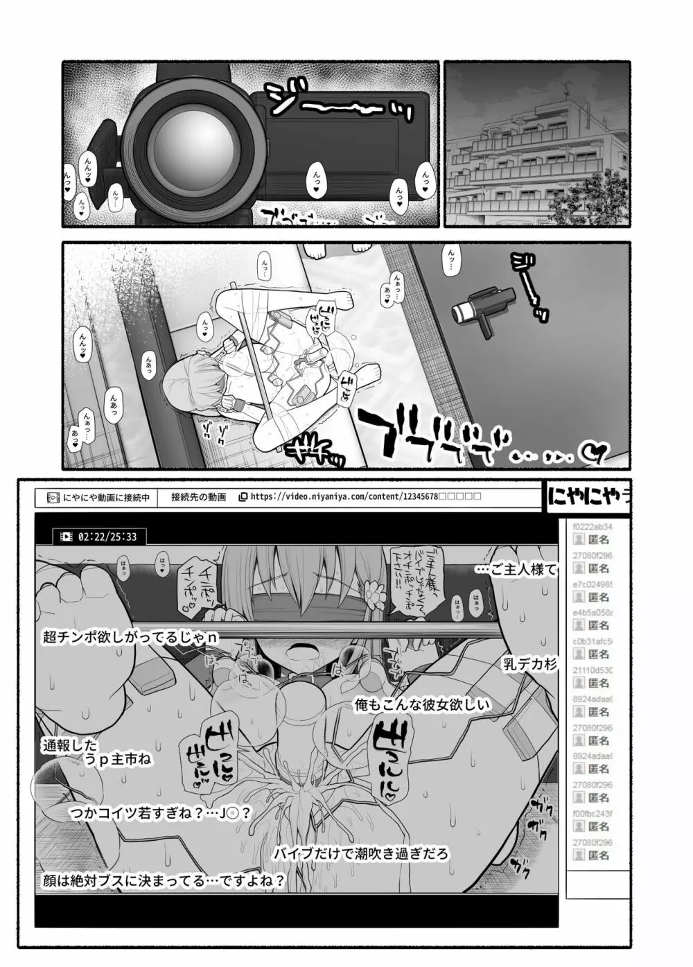 発狂催眠アプリ - page21