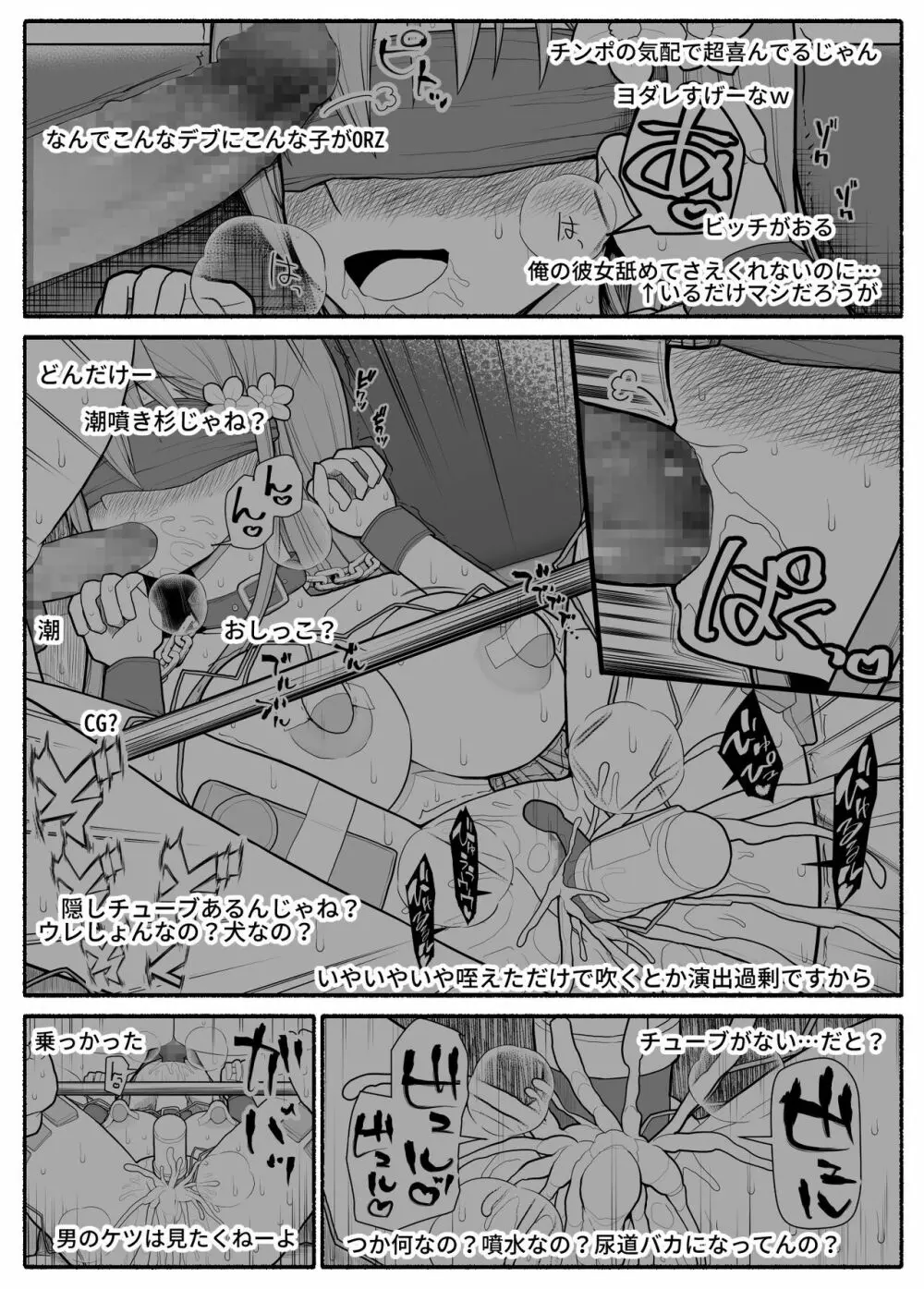 発狂催眠アプリ - page22